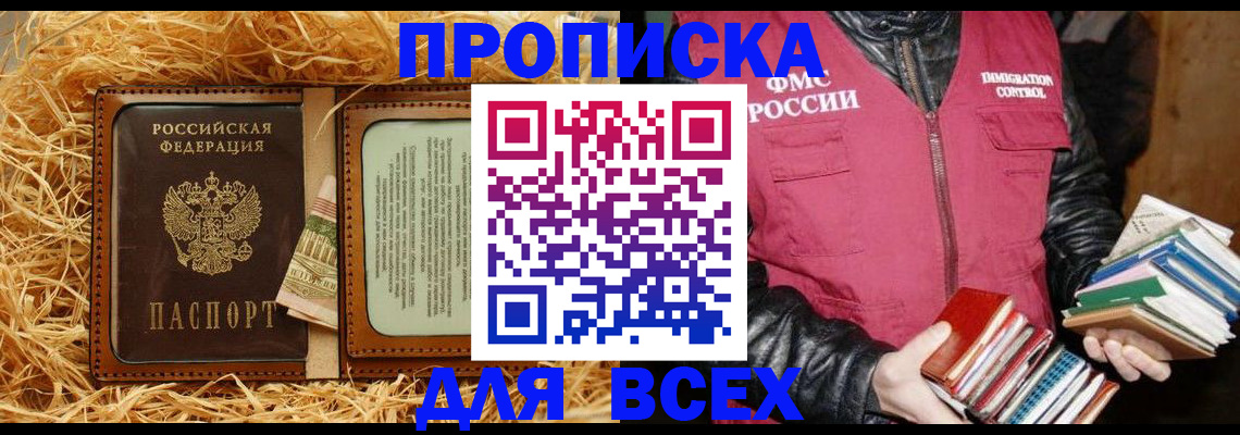 прописка для работы в Пушкино