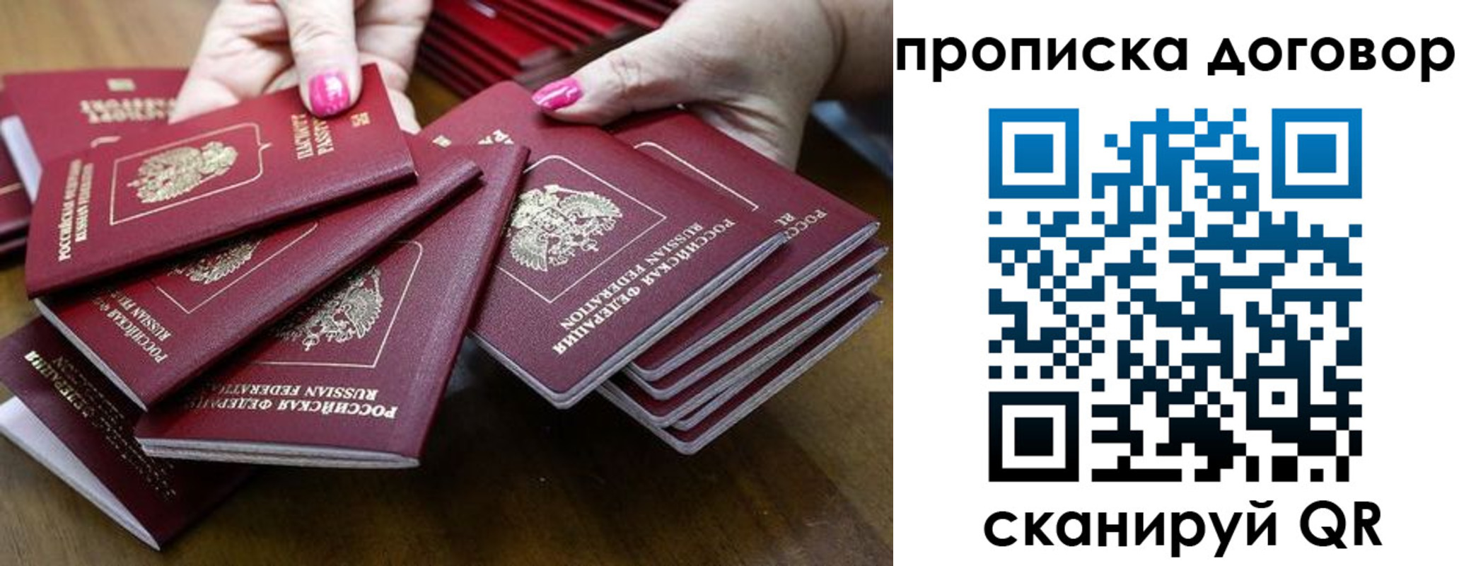 прописка в Пушкино