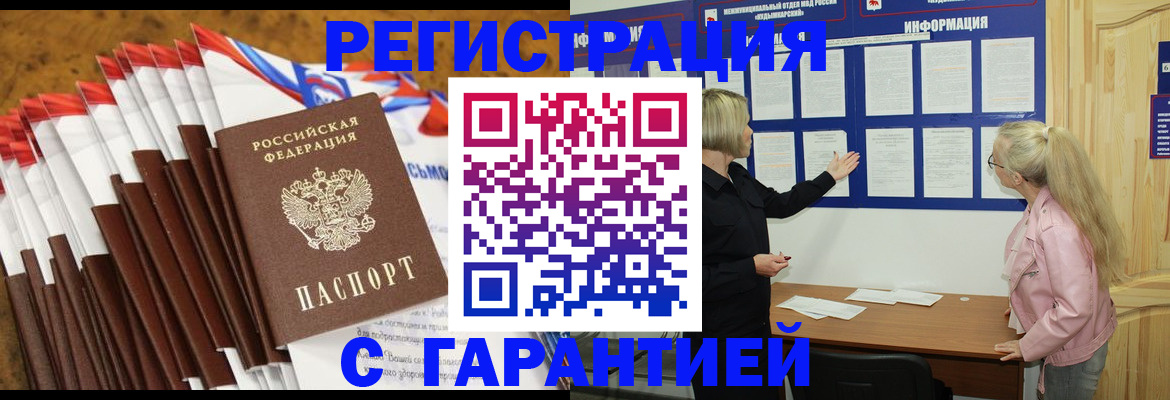 временная прописка в Пушкино