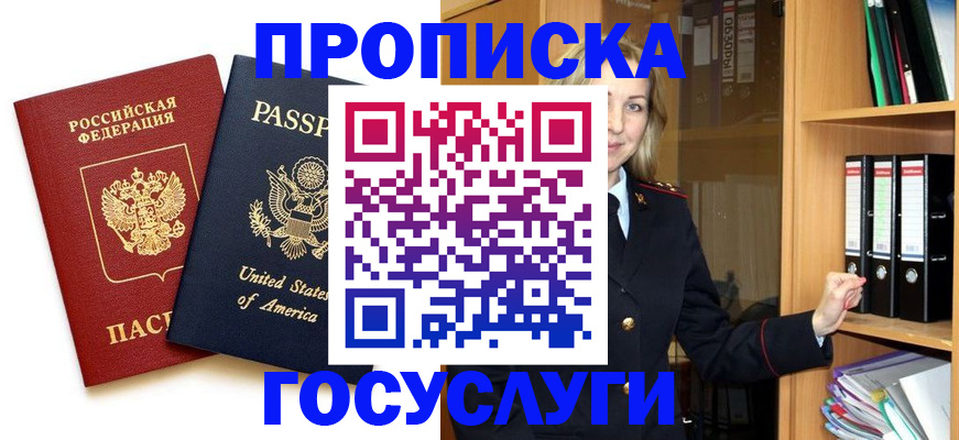 прописка для школы в Пушкино